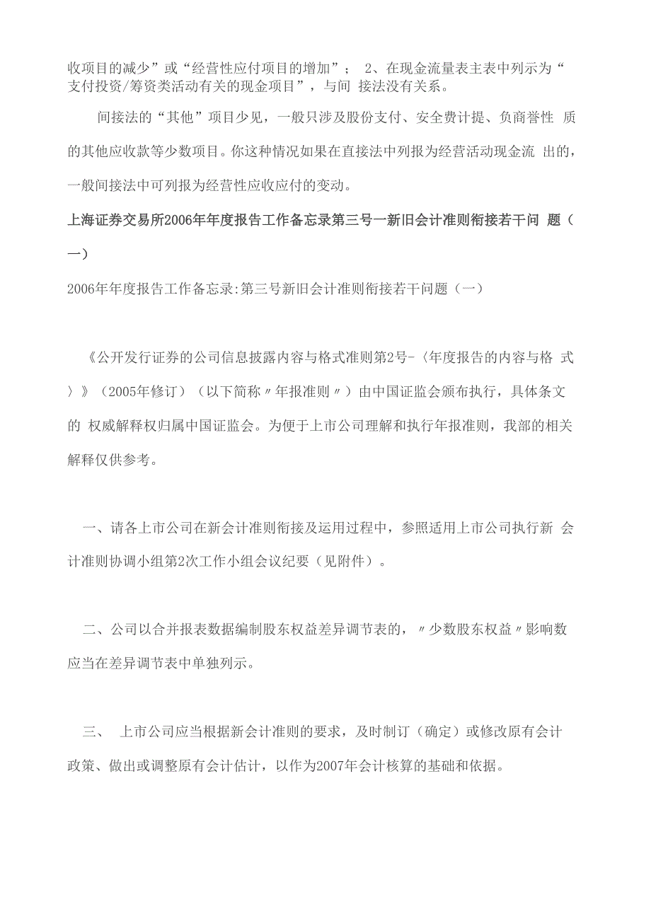 受限货币资金列示_第3页