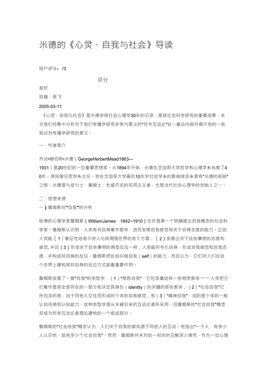 米德的《心灵、自我与社会》导读_第1页