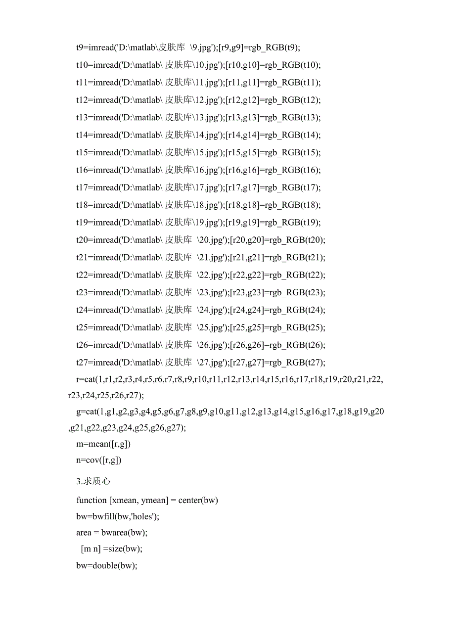 人脸识别MATLAB代码_第2页