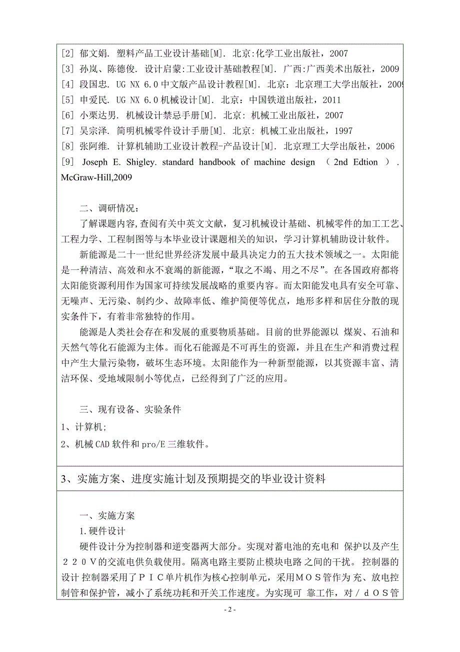 开题报告-便携式太阳能光伏供电系统外观与结构设计_第2页