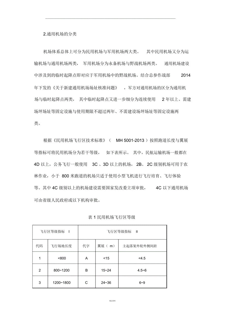 通用机场的分类_第3页