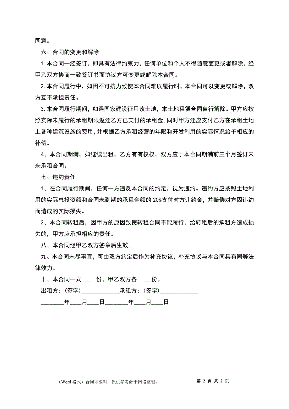 农村个人土地租赁协议_第2页