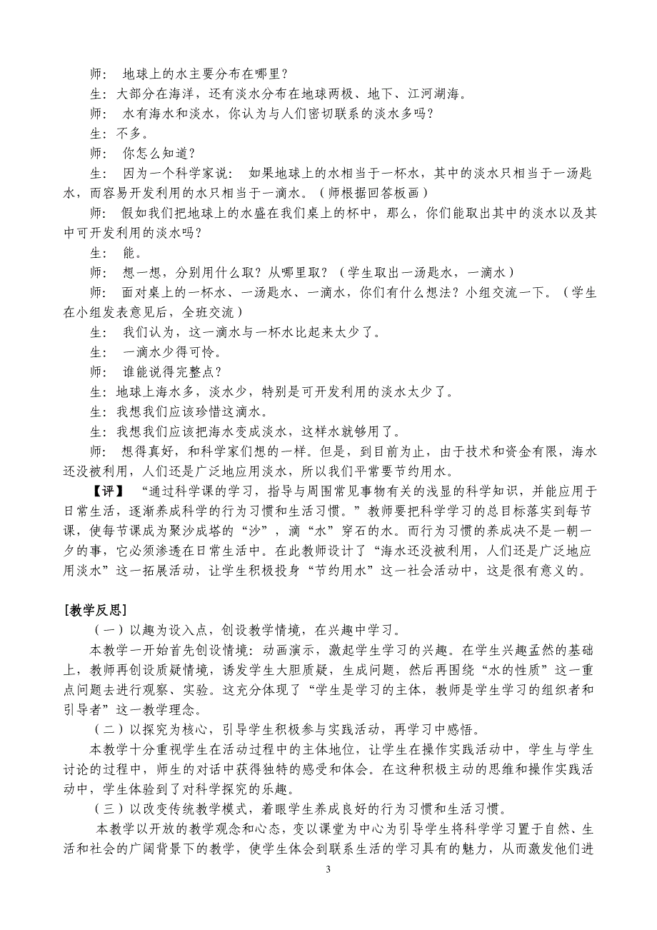 小学科学教学案例及反思_第3页