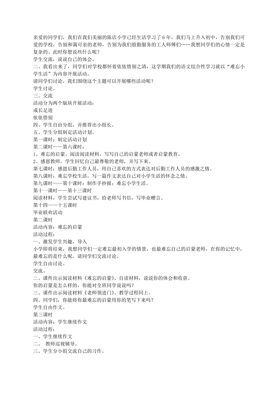 2022年六年级语文下册 22.理想的风筝一课一练习1（无答案）苏教版_第4页