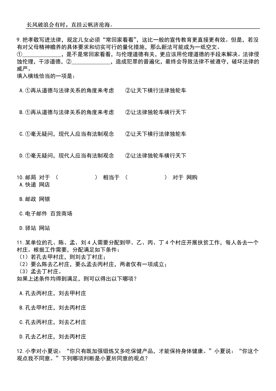 2023年陕西榆林市横山区招考聘用消防协管员笔试参考题库附答案带详解_第4页