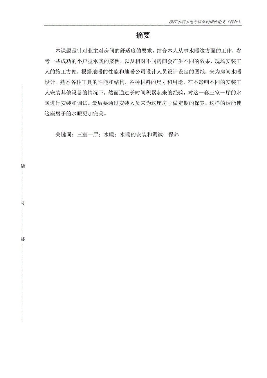 小户型水暖的安装调试论文_第2页