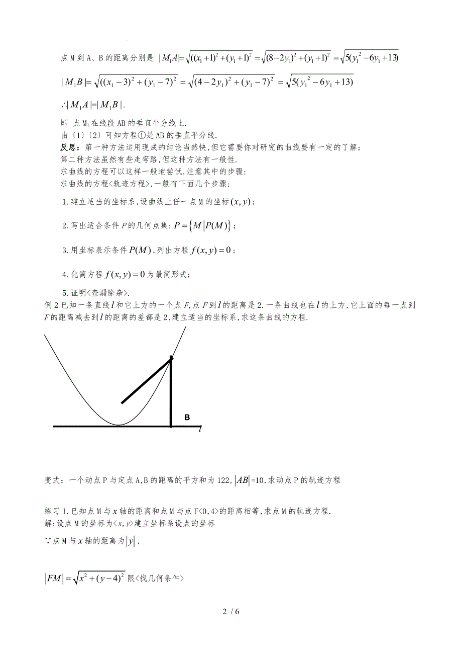 曲线与方程讲义(二)求曲线方程教（学）案_第2页