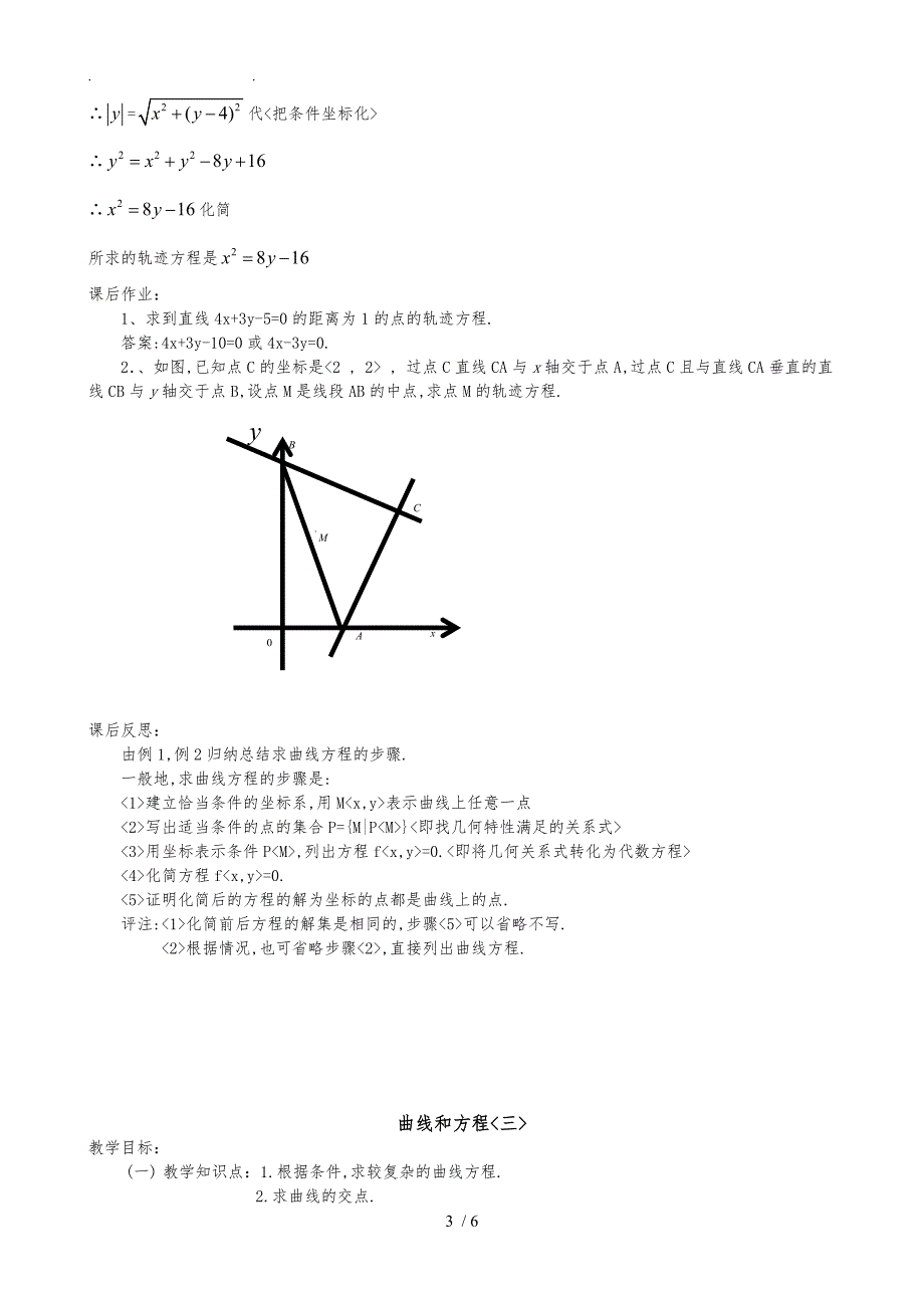 曲线与方程讲义(二)求曲线方程教（学）案_第3页