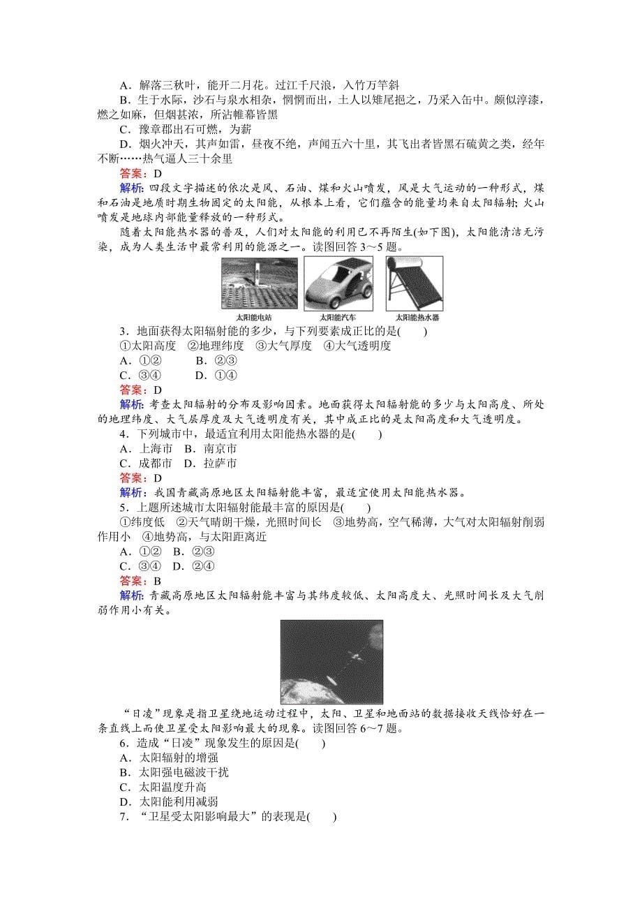 高一地理湘教版必修1练习：1.2太阳对地球的影响 Word版含解析_第5页