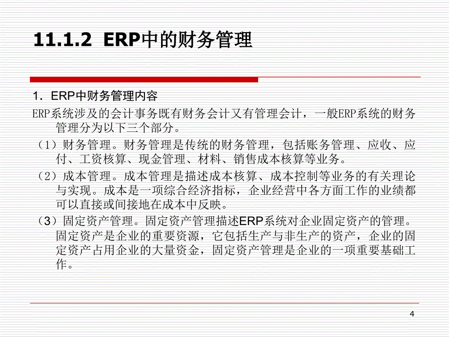 财务管理基本概念ppt58页_第4页