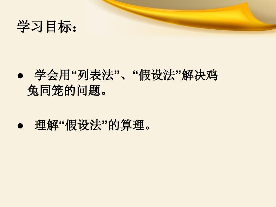 人教版小学数学六年级“鸡兔同笼__”课件_第3页