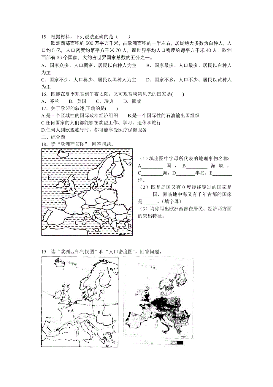 欧洲西部（测试卷）.doc_第2页