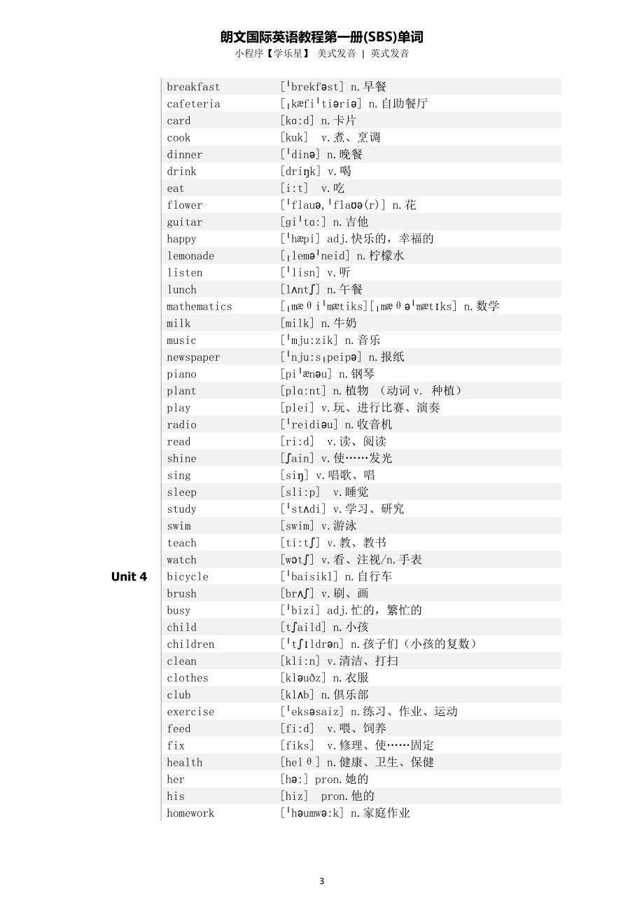 朗文国际英语教程(SBS)第一册单词含音标.docx_第3页