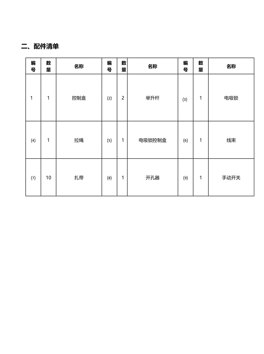 福特探险者天鉴电动尾门安装说明书.doc_第3页