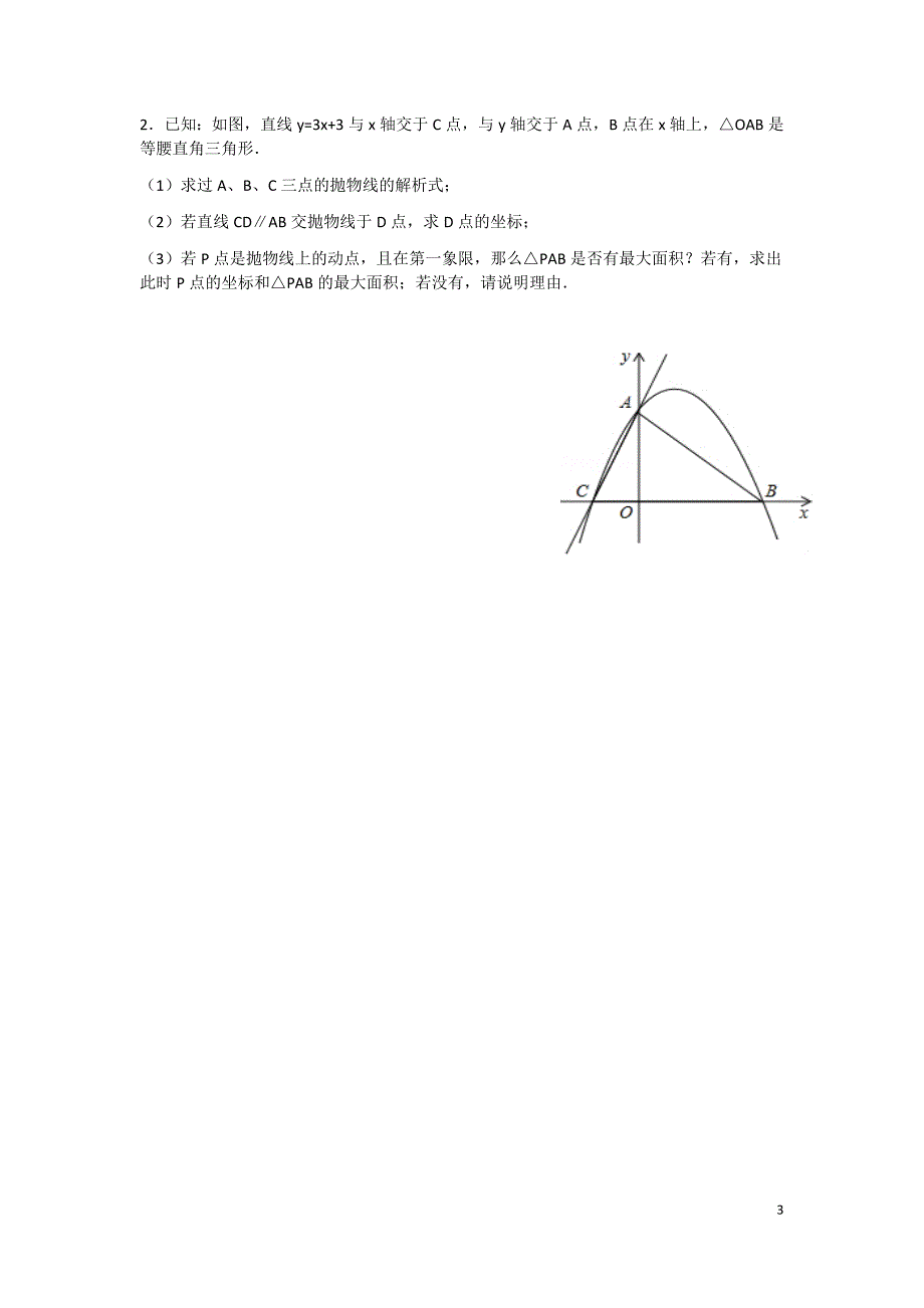 二次函数动点问题典型例题_第3页