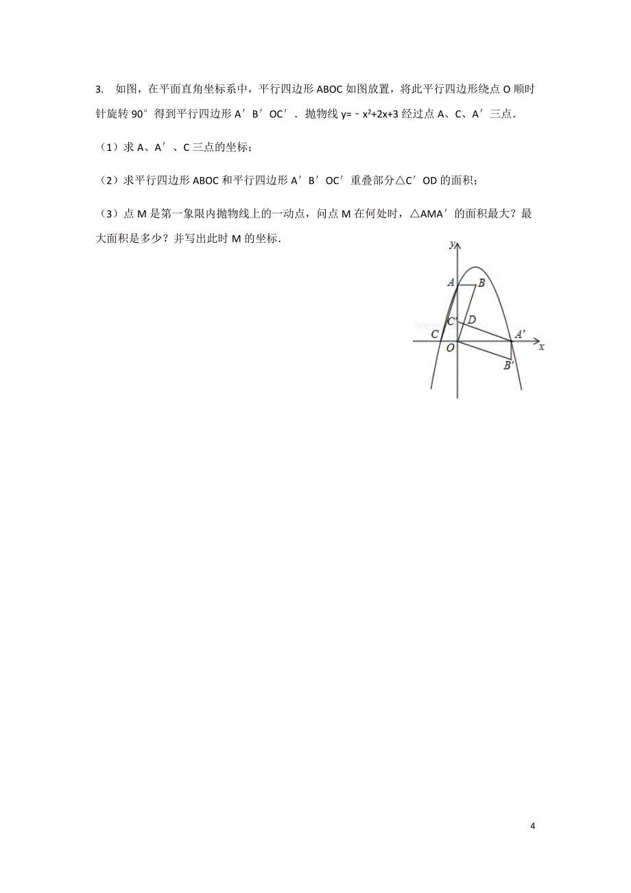 二次函数动点问题典型例题_第4页