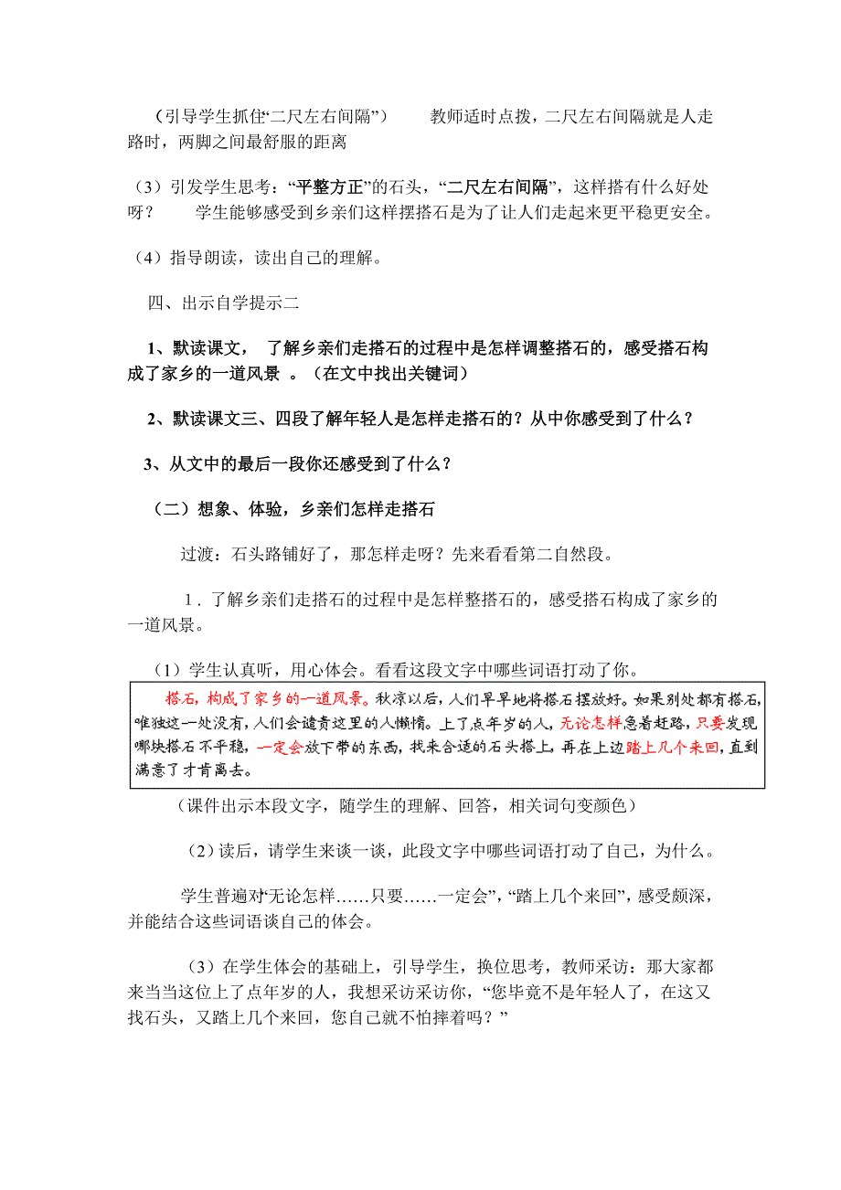 公开课搭石教学设计.doc_第3页