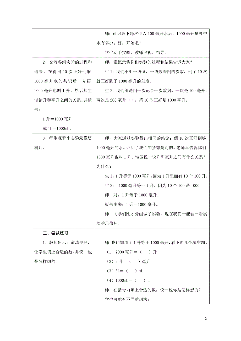 四年级数学上册一升和毫升1.2升和毫升之间的关系教学设计冀教版0521286_第2页