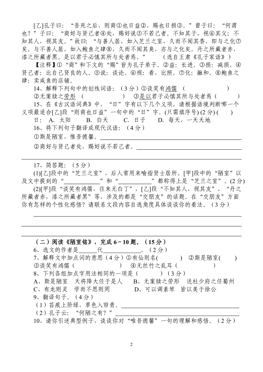 (苏教版)八下文言文.doc_第2页