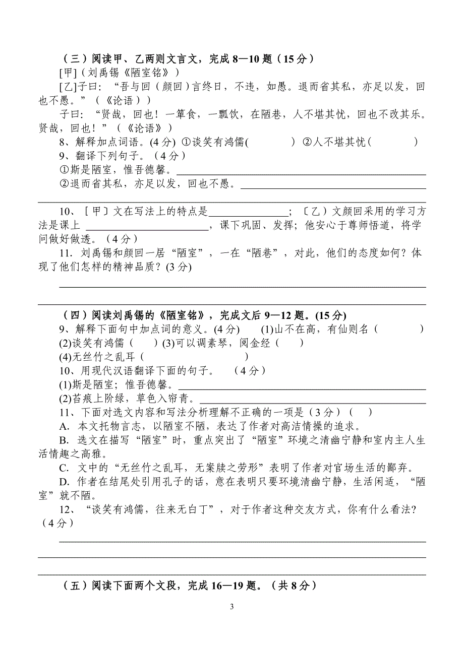 (苏教版)八下文言文.doc_第3页