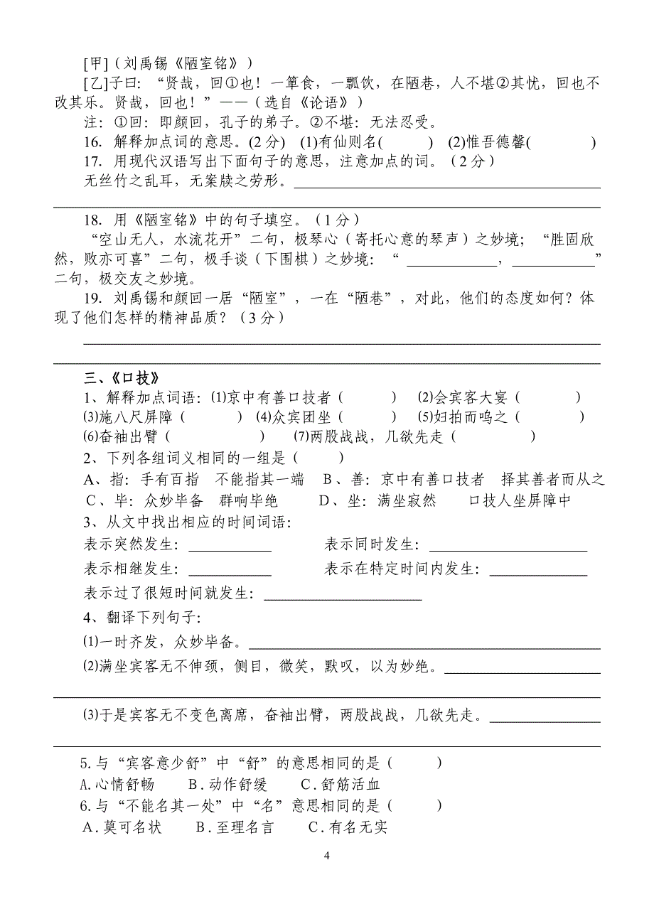 (苏教版)八下文言文.doc_第4页