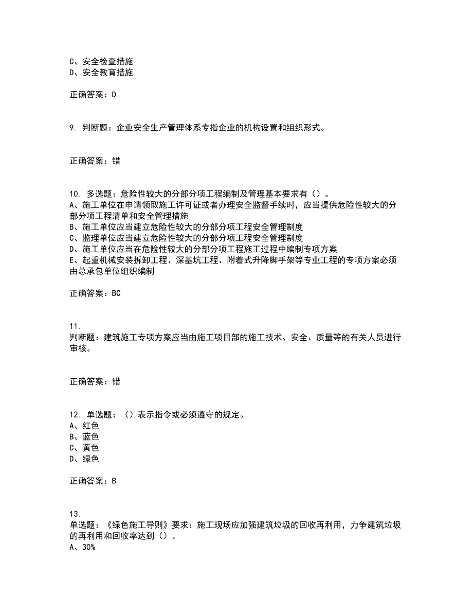 2022年江苏省建筑施工企业专职安全员C1机械类考前（难点+易错点剖析）押密卷答案参考46_第3页