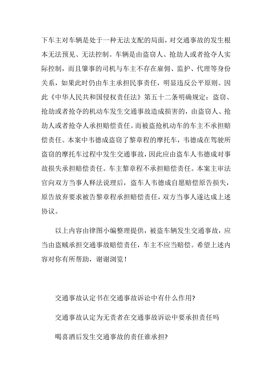 被盗车辆发生交通事故谁来承担责任-_第3页