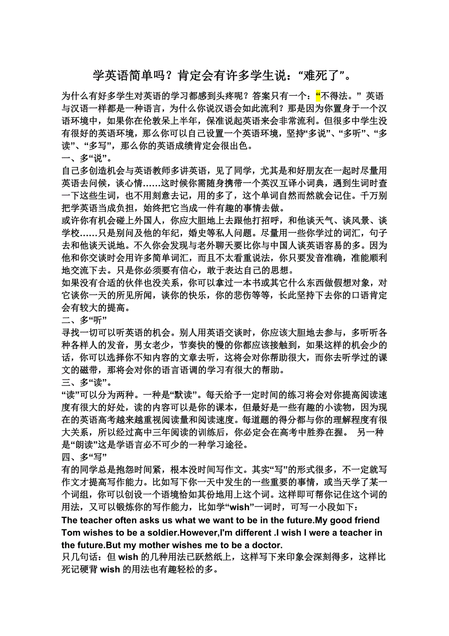 海英语听力与会话评估纲要解析表学习啊.doc_第1页