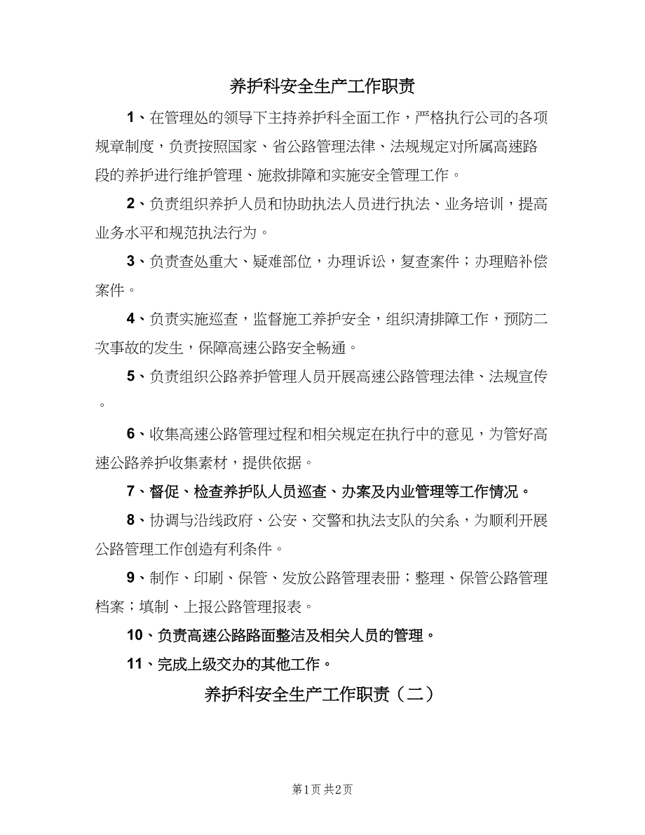 养护科安全生产工作职责（二篇）.doc_第1页