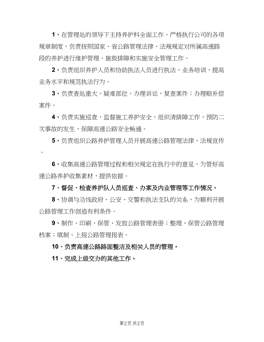 养护科安全生产工作职责（二篇）.doc_第2页