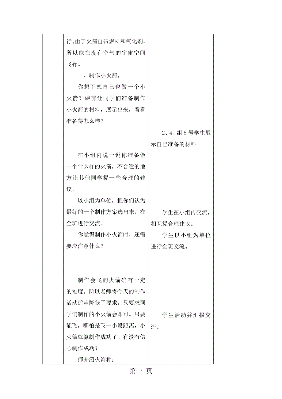 2023年小学四年级上册科学预习展示教案小火箭青岛版六年制.doc_第2页