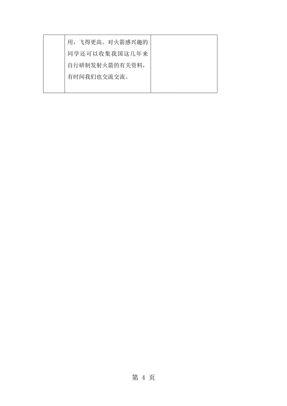 2023年小学四年级上册科学预习展示教案小火箭青岛版六年制.doc_第4页