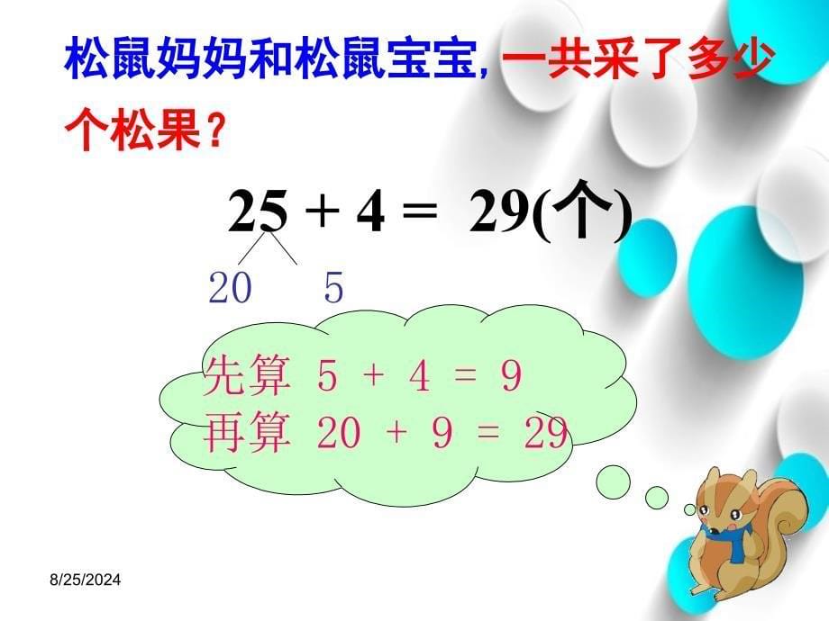 【北师大版】一年级下册数学ppt课件 采松果教学参考课件3_第5页