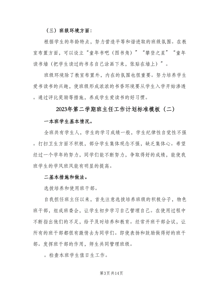 2023年第二学期班主任工作计划标准模板（5篇）.doc_第3页