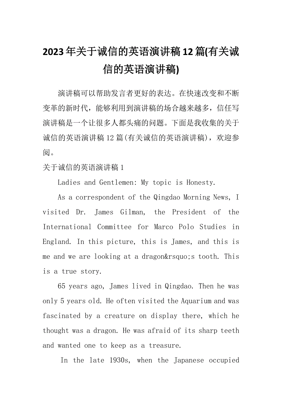 2023年关于诚信的英语演讲稿12篇(有关诚信的英语演讲稿)_第1页