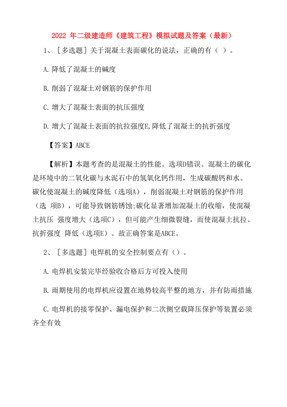 2022年二级建造师《建筑工程》模拟试题及答案_第1页