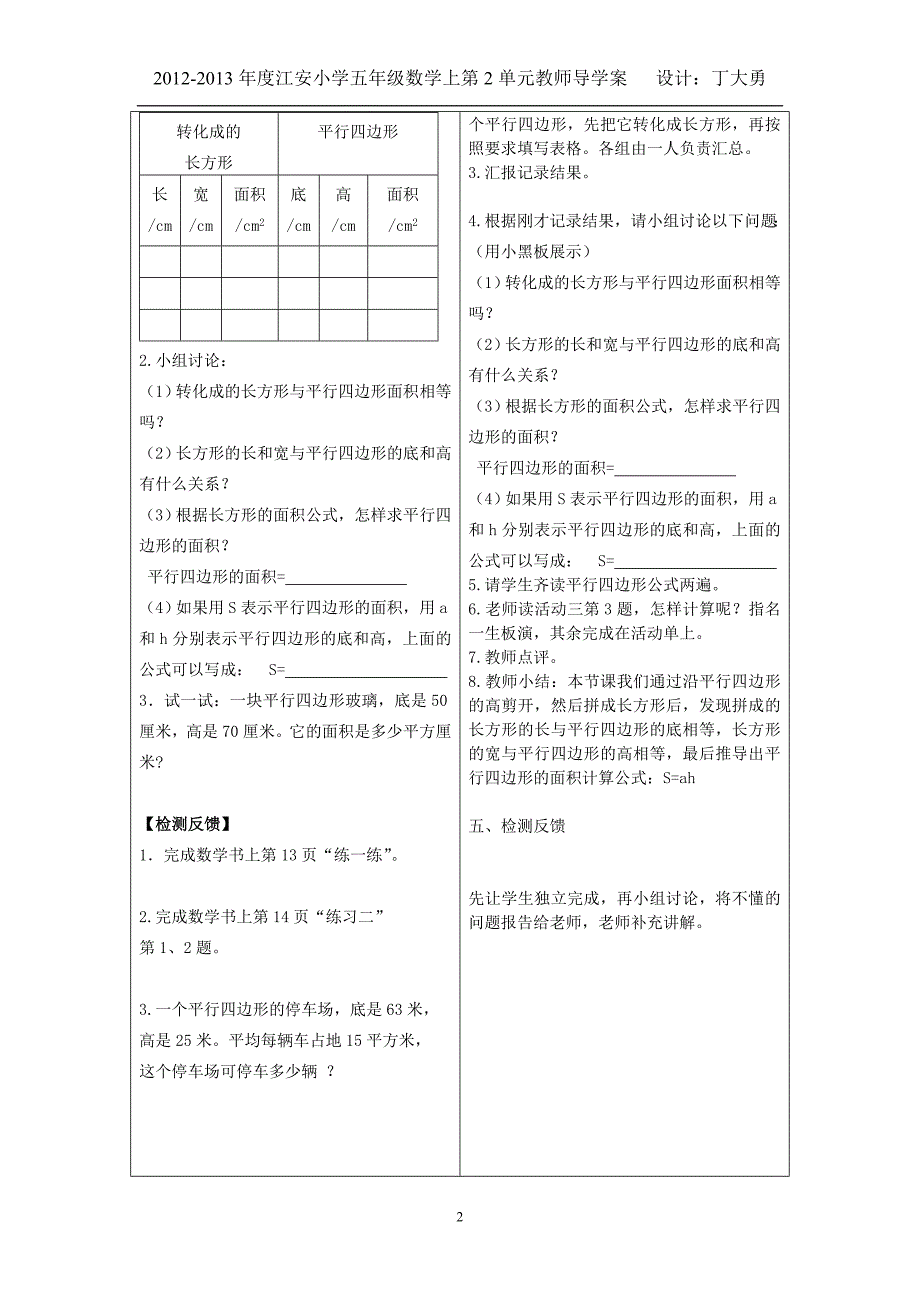 第2单元导学案_第2页