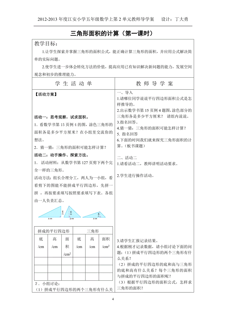 第2单元导学案_第4页