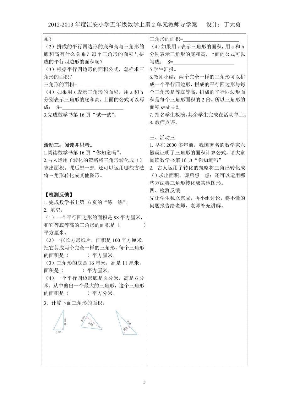 第2单元导学案_第5页