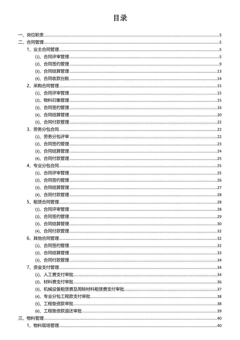 某集团管理集成系统资金成本管理操作手册.docx_第2页