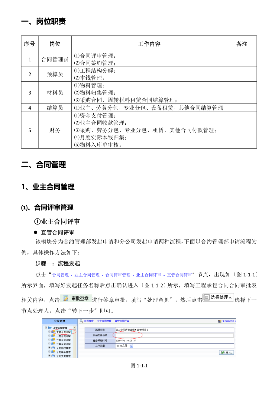 某集团管理集成系统资金成本管理操作手册.docx_第4页