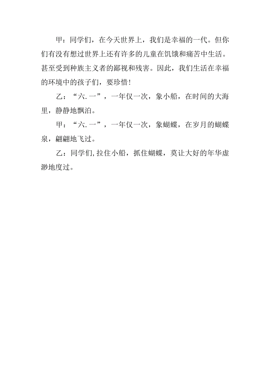 小学生六一儿童节广播稿.docx_第4页