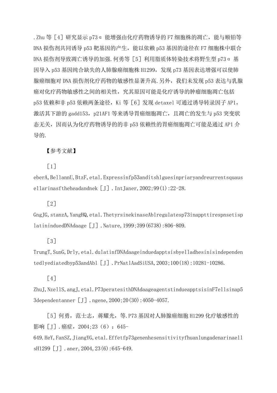 乳腺癌中p73α和p53表达与化疗药物敏感性的关系_第4页