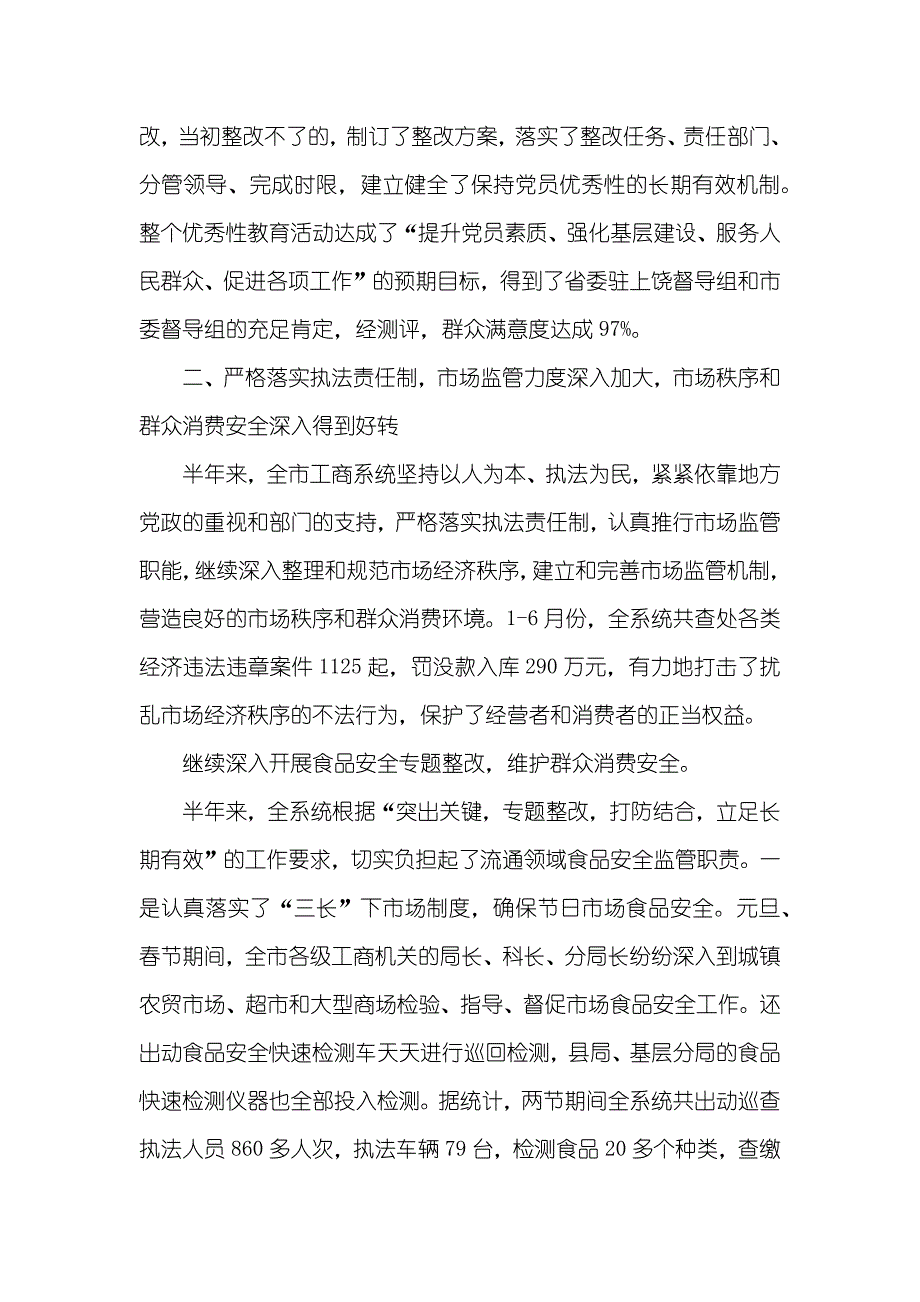 市工商局上半年工作总结及下半年工作思绪_第2页