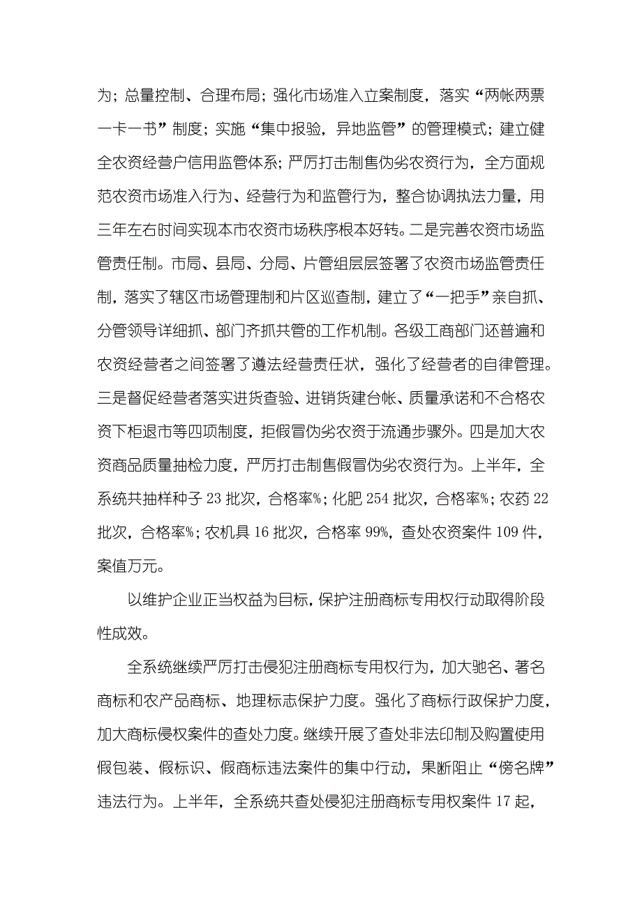 市工商局上半年工作总结及下半年工作思绪_第4页