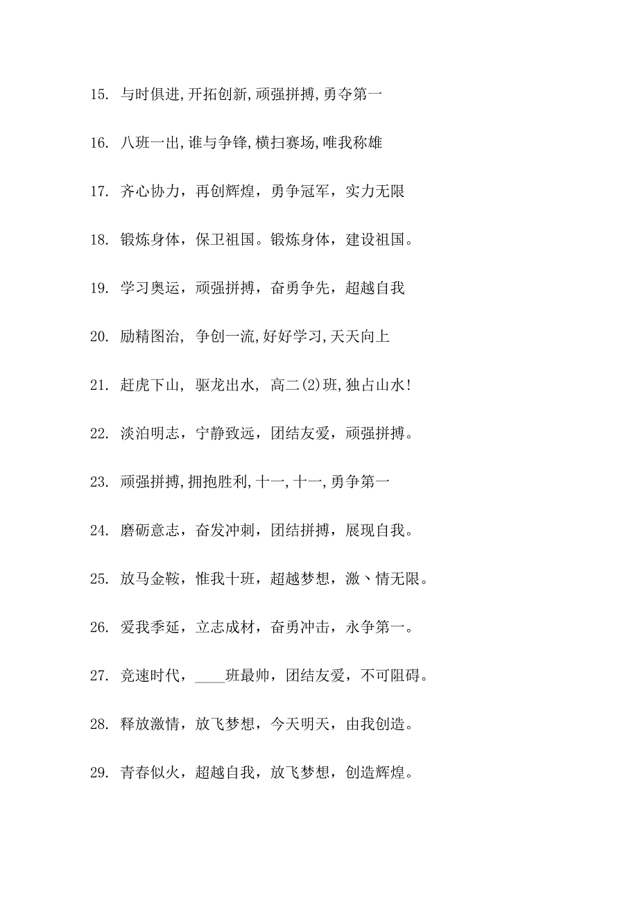 霸气运动会入场宣传口号_第2页