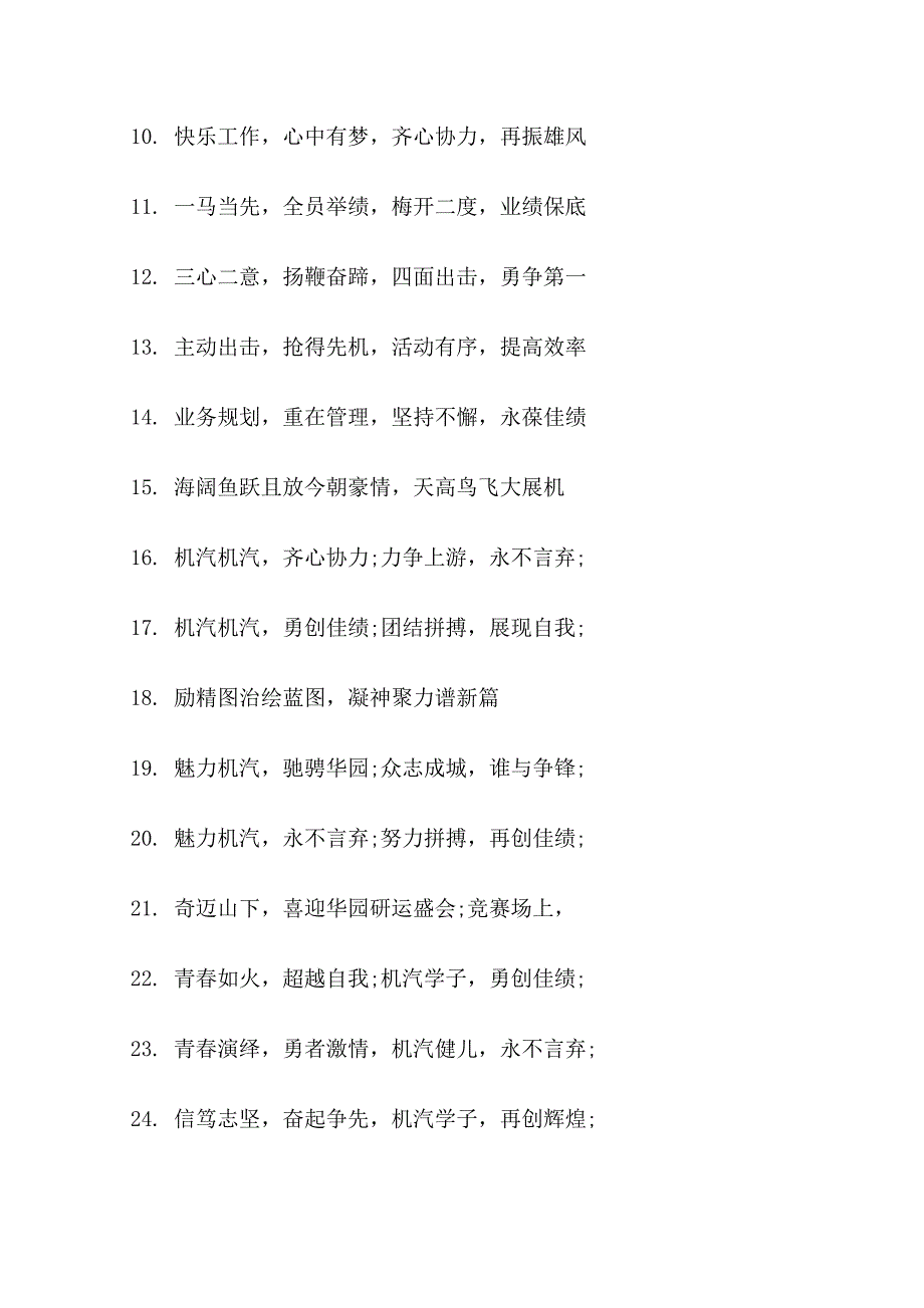 霸气运动会入场宣传口号_第4页