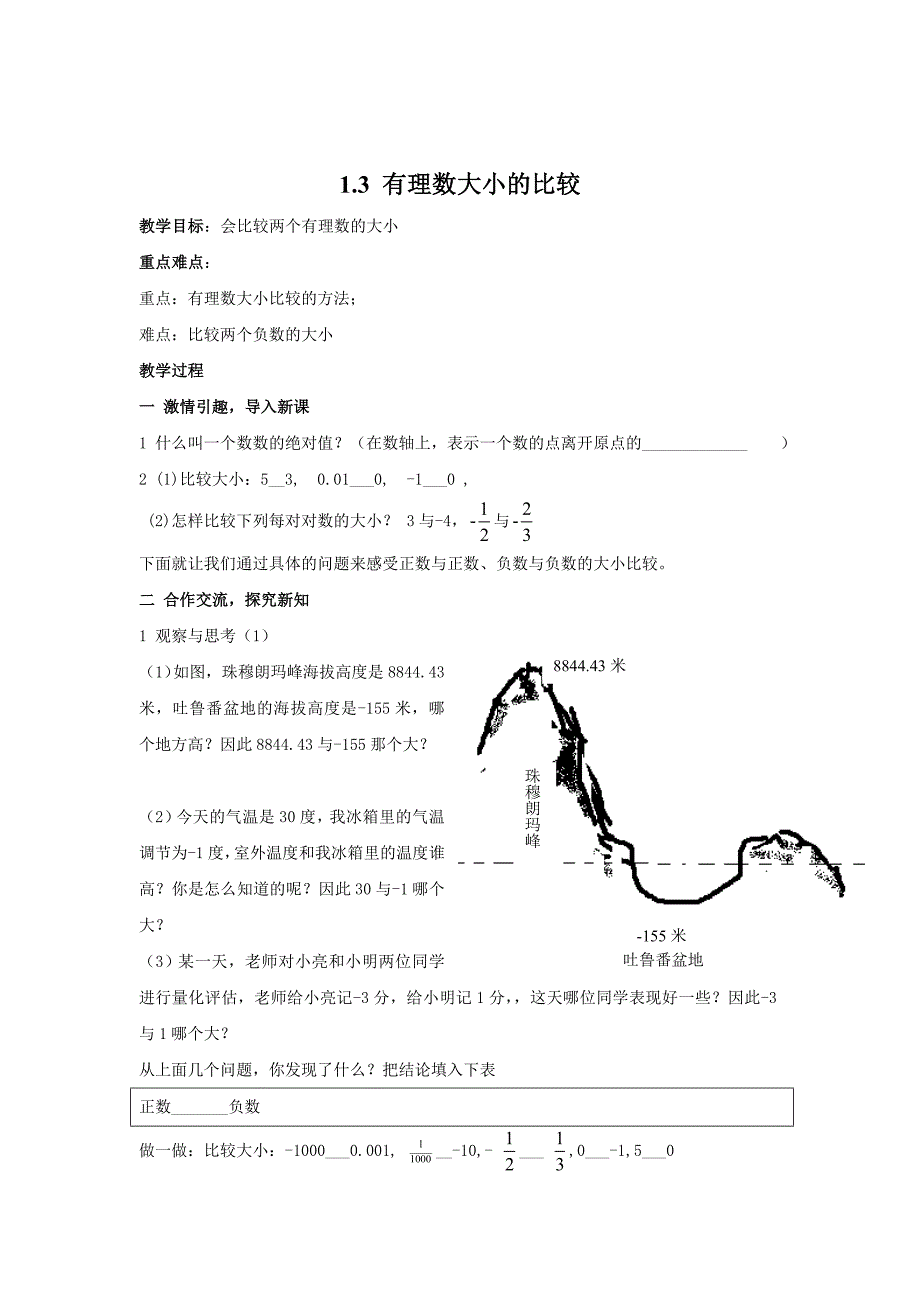 最新 【湘教版】七年级上册数学：1.3 有理数大小的比较2_第1页