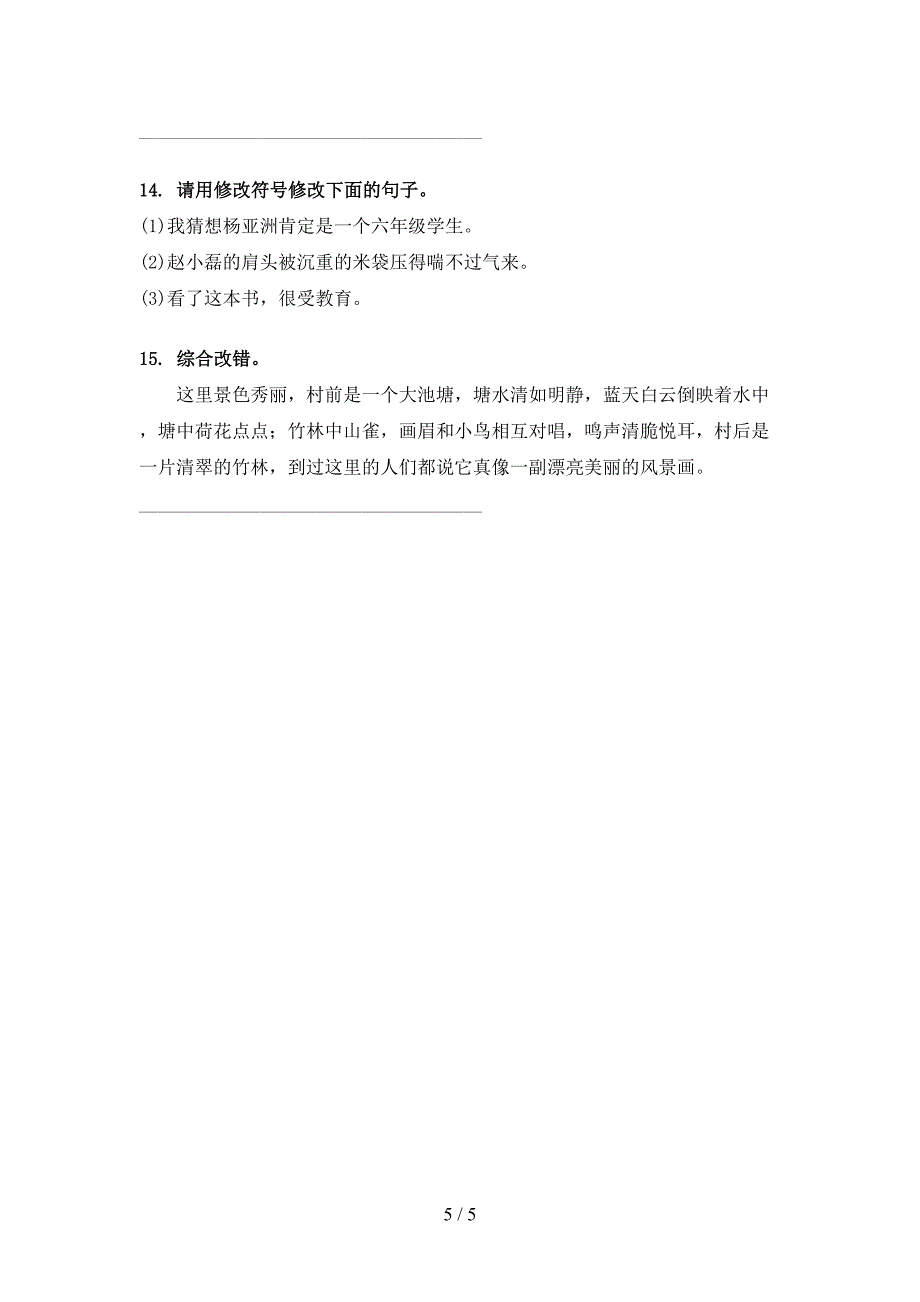 六年级语文上册病句修改专项试卷苏教版_第5页