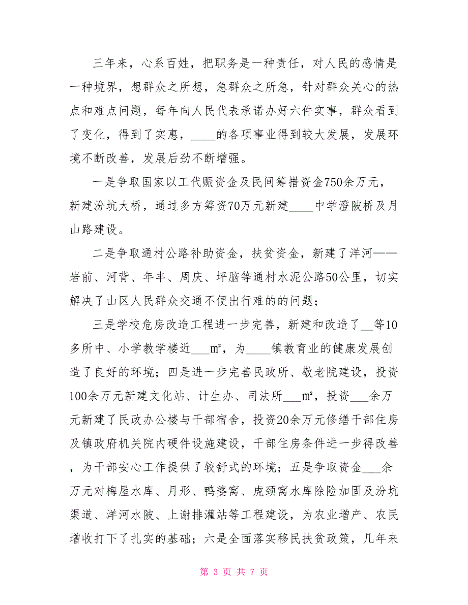 基层乡镇干部近三年来工作总结汇报_第3页